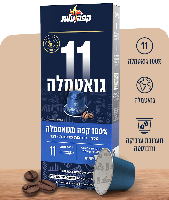 קפסולות גואטמלה למ. נספרסו image number 2